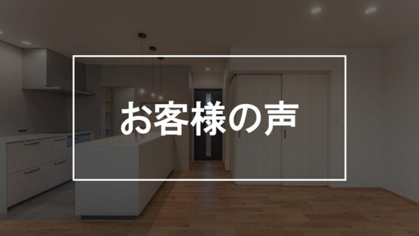 …信頼できる会社さんと認識しておりました…