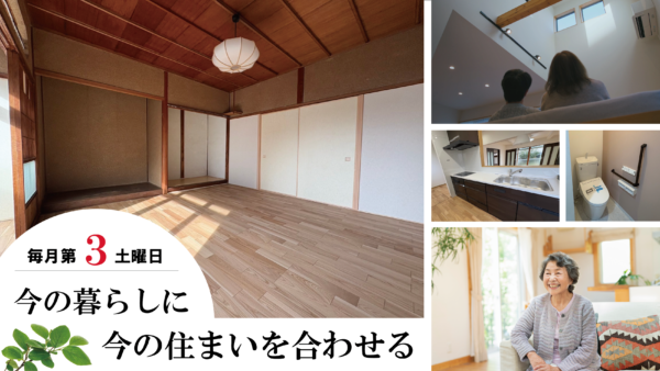 毎月第３土曜日｜リフォーム相談会