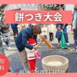 12月21日（日） 家族で楽しむ「餅つき大会」開催！