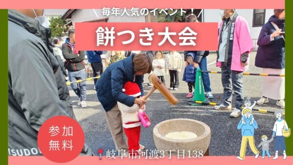 12月21日（日） 家族で楽しむ「餅つき大会」開催！