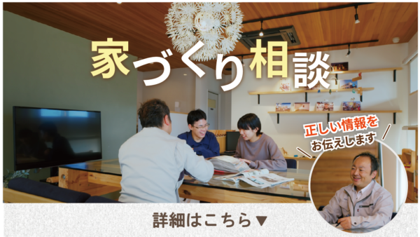 岐阜市｜家づくり相談会