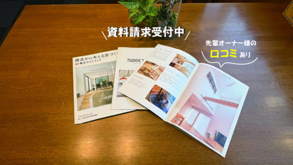 資料請求受付中