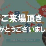 木工教室（ご来場ありがとうございました）